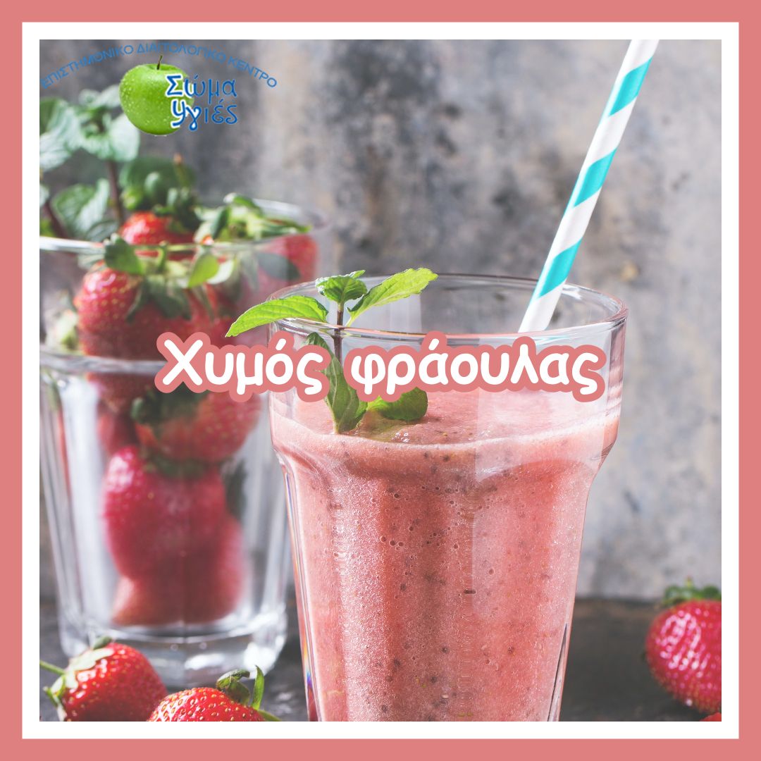 Χυμός φράουλας